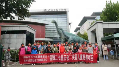 “温暖二七 善天使”儿童关爱项目丨走进河南省地质博物馆