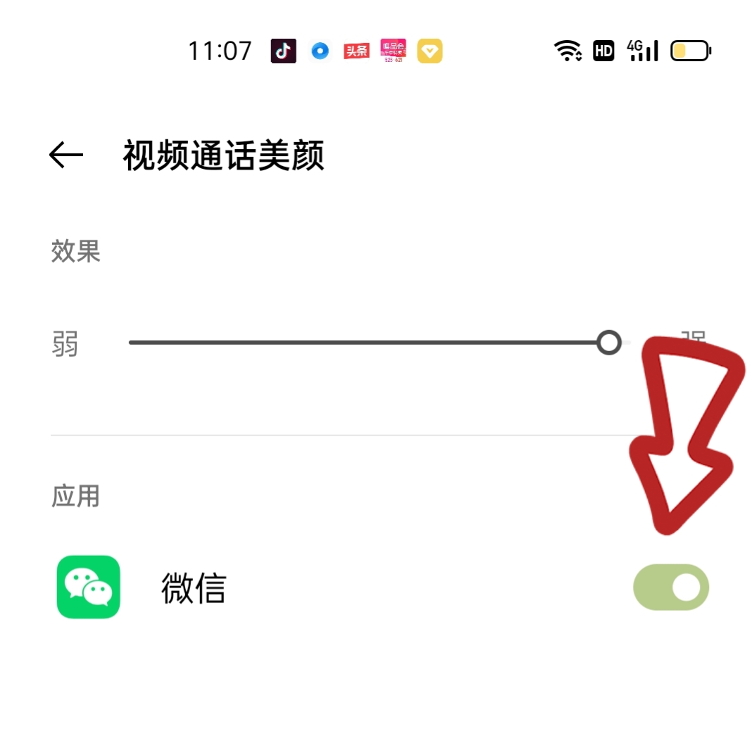 微信视频怎么美颜设置，设置微信视频美颜功能