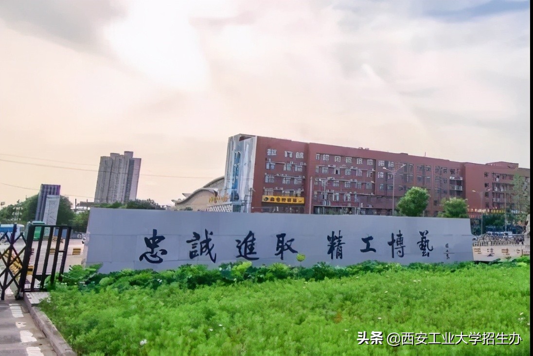 前景广阔，人才需求巨大！西安工大这12个专业，获“国际认证”
