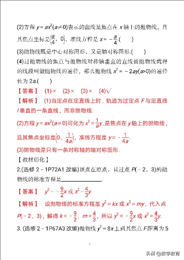 抛物线焦点弦长公式(抛物线及几何性质，实质“一动三定”，活用抛物线焦点弦四个结论)