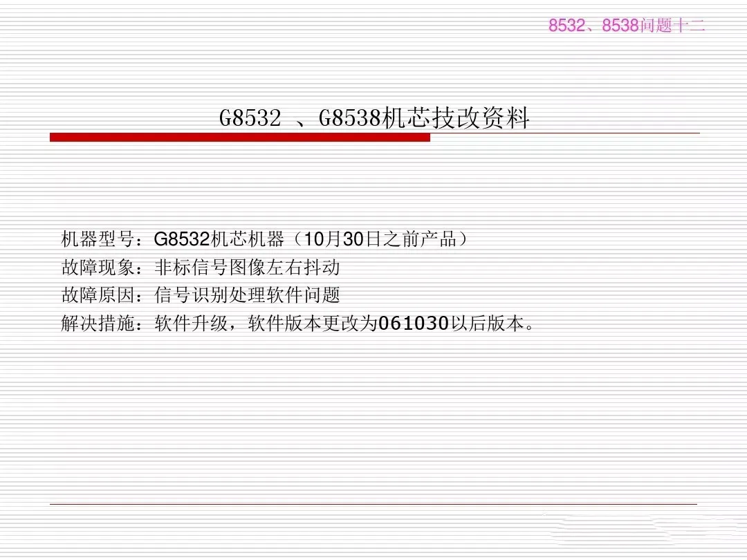 海尔液晶电视维修技改培训资料