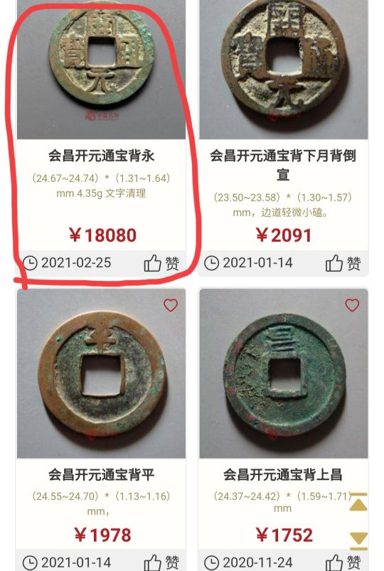 版式复杂,是存世最多的中国古钱之一,目前普通版别的开元通宝市场价值