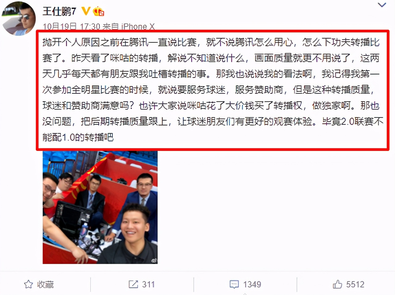 腾讯cba为什么看不了（腾讯无法直播CBA，王仕鹏的说法很客观，但还是被球迷们骂了）