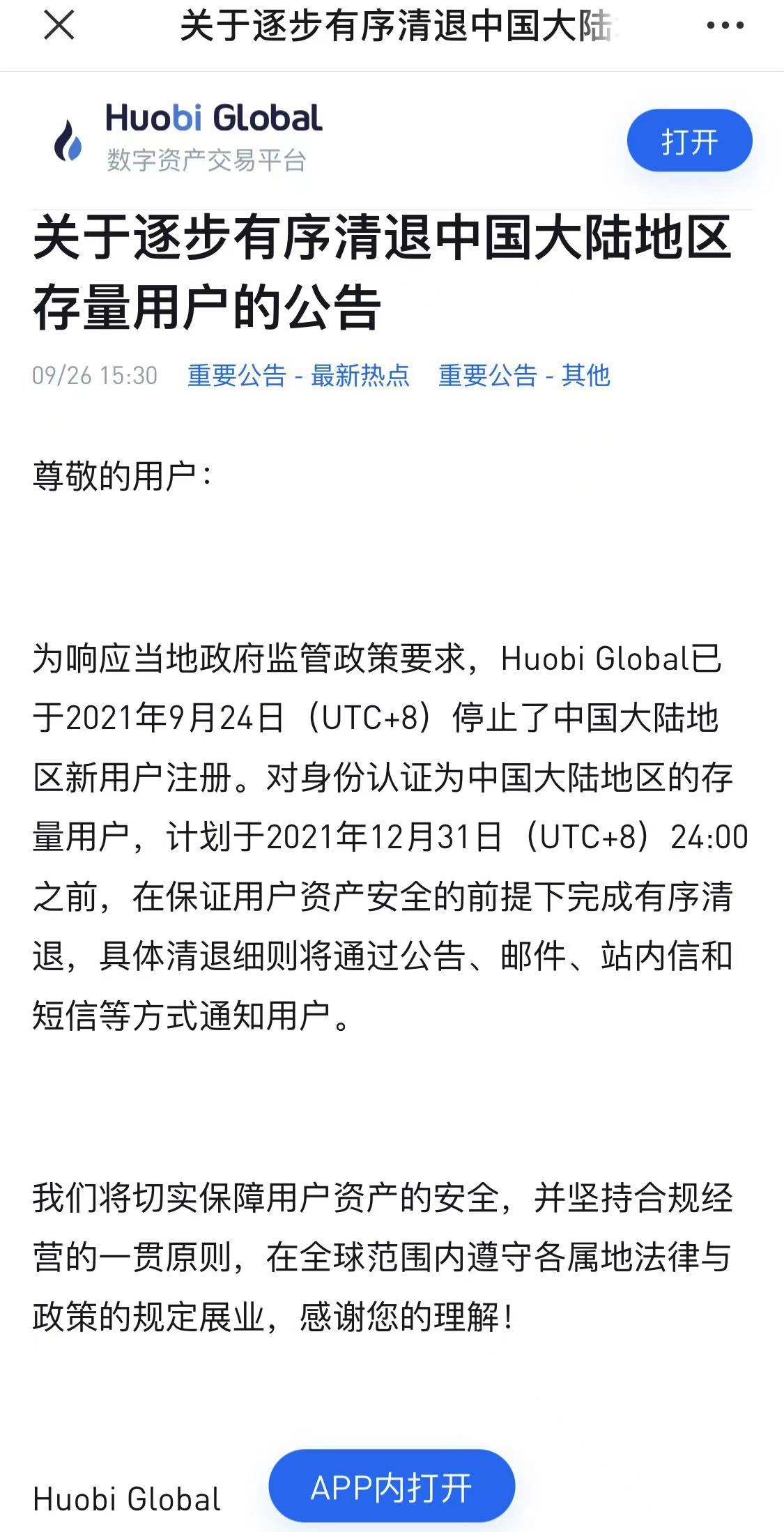 币赢国际交易所清退了吗（币赢国际交易所清退了吗最新消息）-第1张图片-科灵网