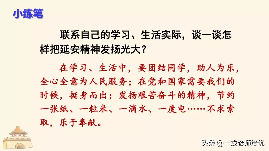 统编四年级上册24课《延安，我把你追寻》重点知识点+课件