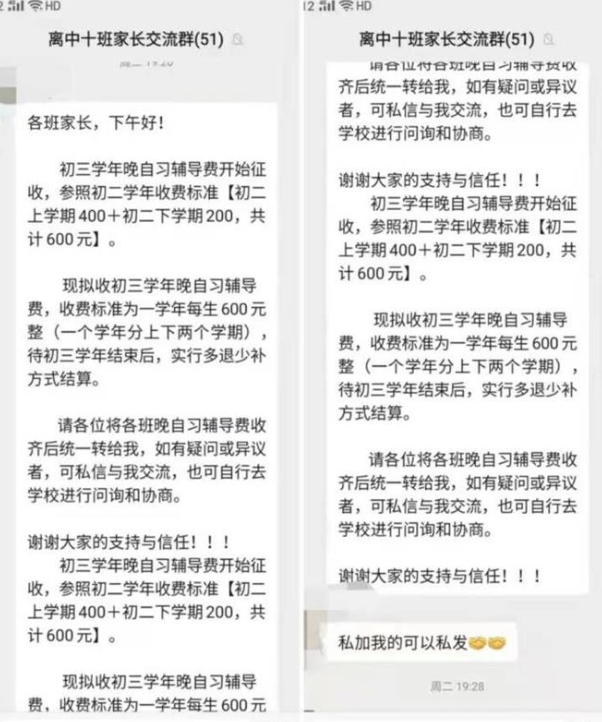 山西一中学家委会收取辅导费给老师，总额可达43万，是否违规？