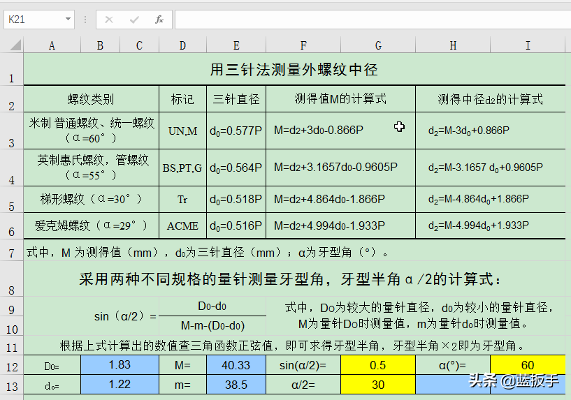 梯形丝杠设计计算公式及三针法测量Excel表