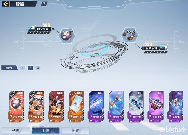 「幻塔」源器系统攻略