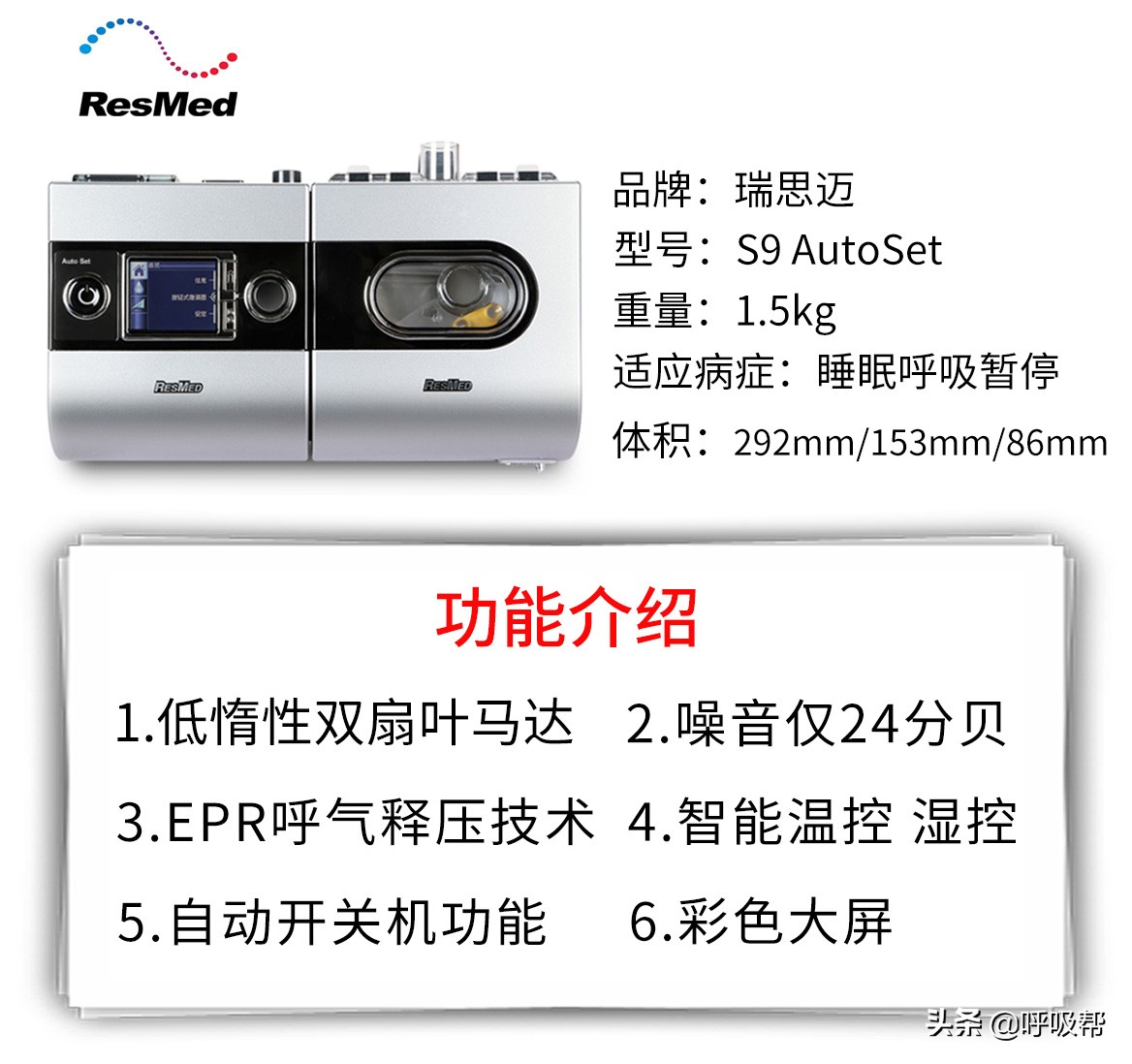 专业人士带你了解一下瑞思迈呼吸机型号大全瑞思迈呼吸机的型号