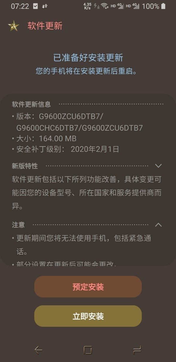 提升键盘稳定性：三星Galaxy S9/S9+国行推送软件更新