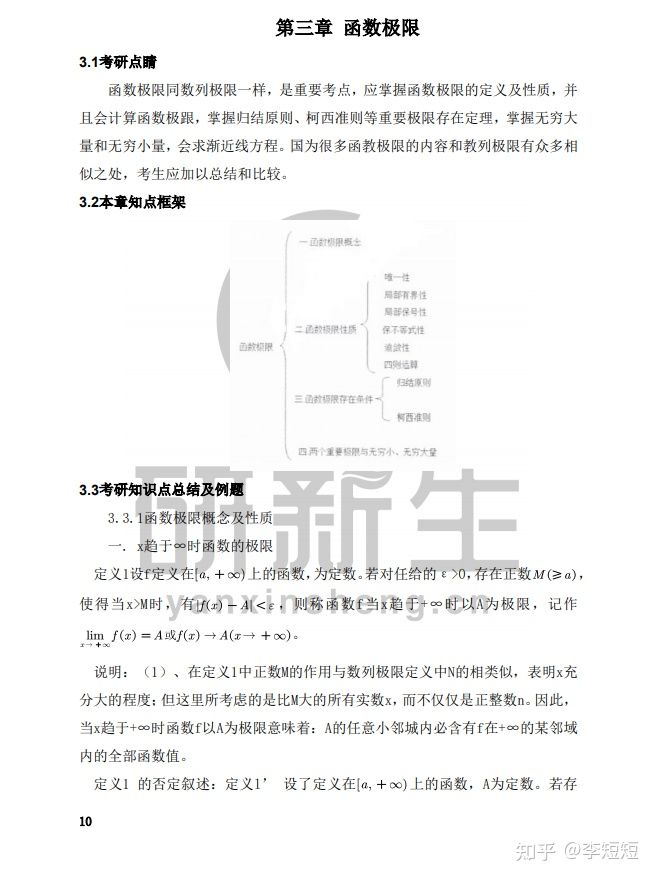 轻松上岸211——西南大学数学与统计学院考情分析