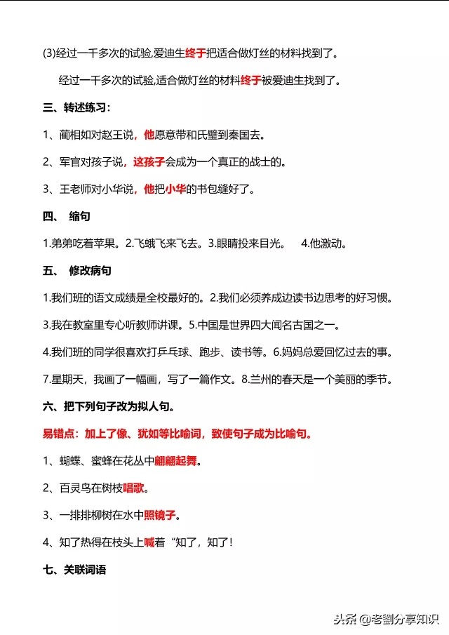 小学三四年级语文句子专项训练习题及答案！