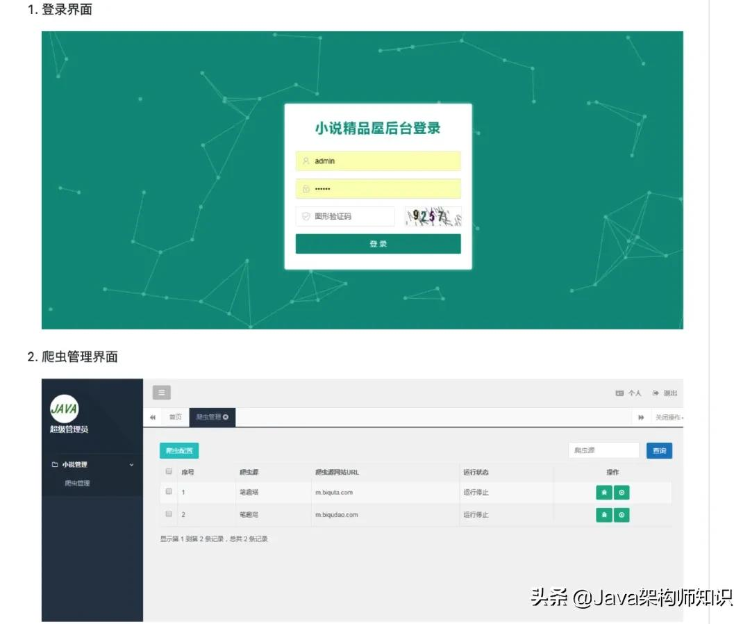 一个基于SpringBoot开源的小说和漫画在线阅读网站
