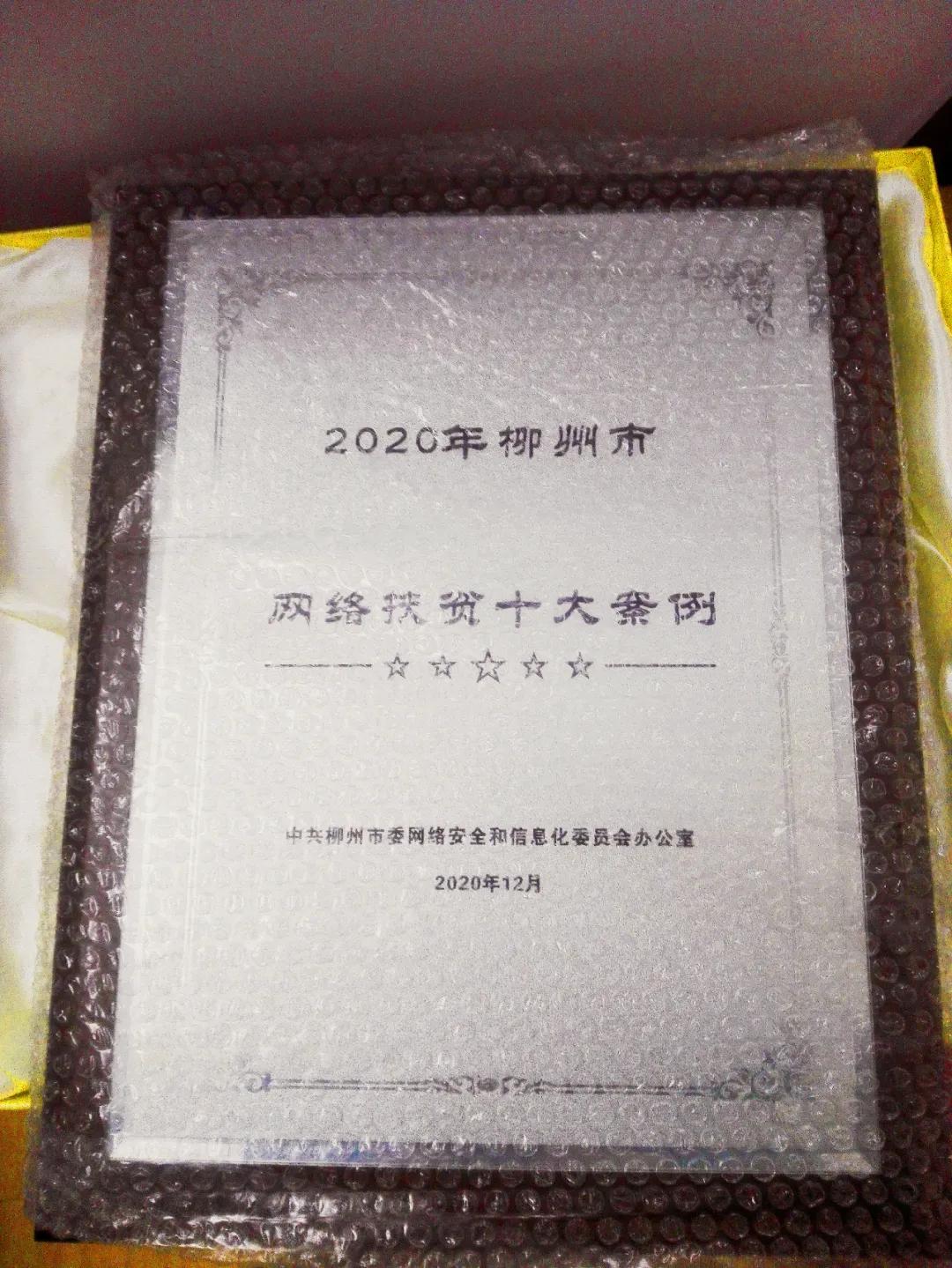 真帮实扶促脱贫｜|超级码科技股份入选网络扶贫十大案例