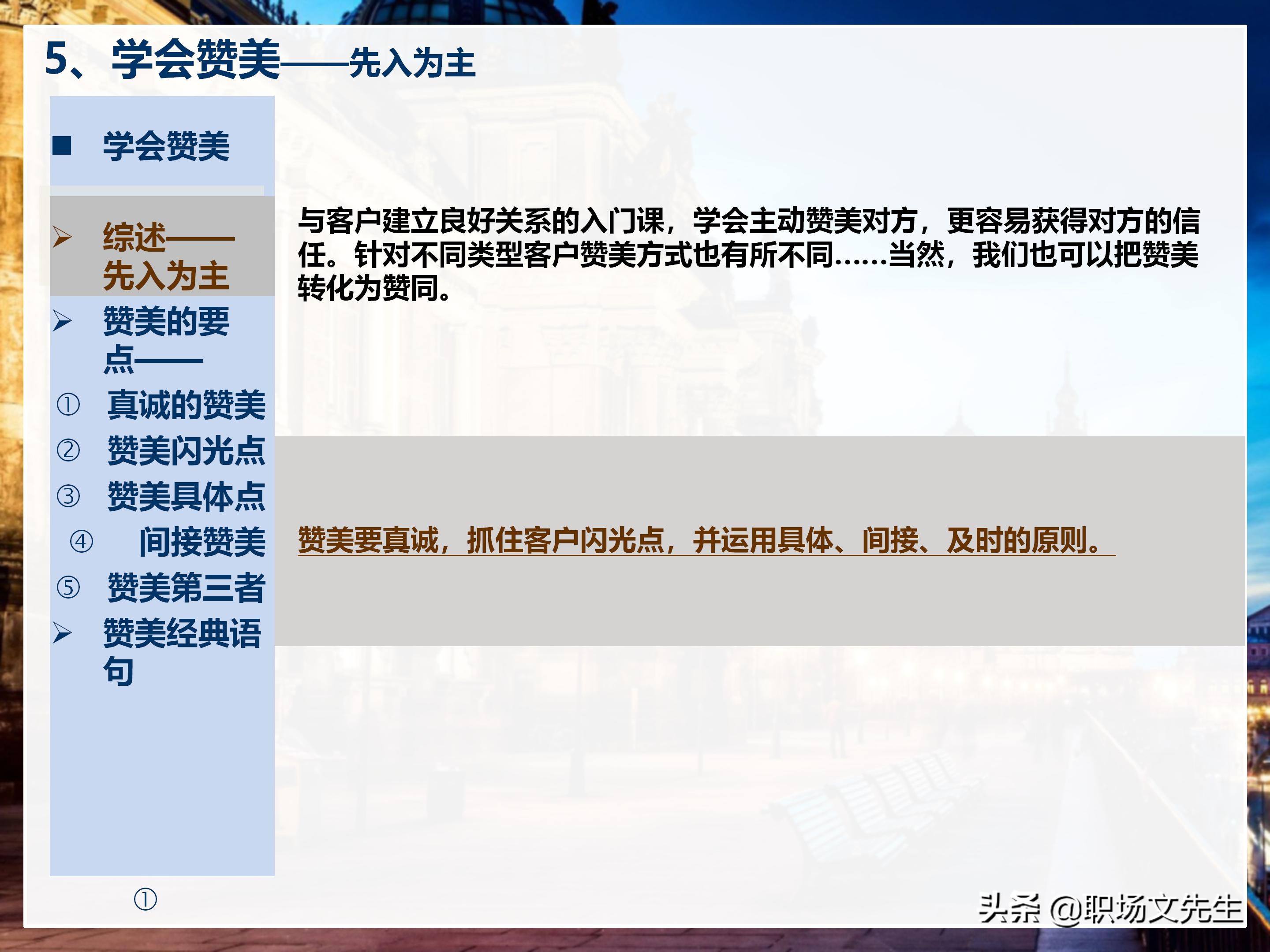 年薪200万大区销售总经理总结：198页销售技巧培训PPT，实战经验