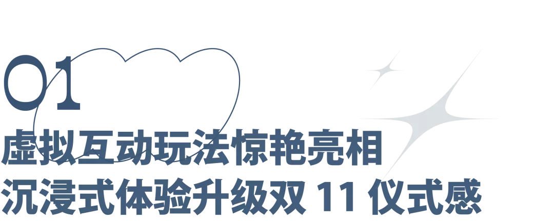 双11元宇宙交响,一场虚拟营销的降维冲击