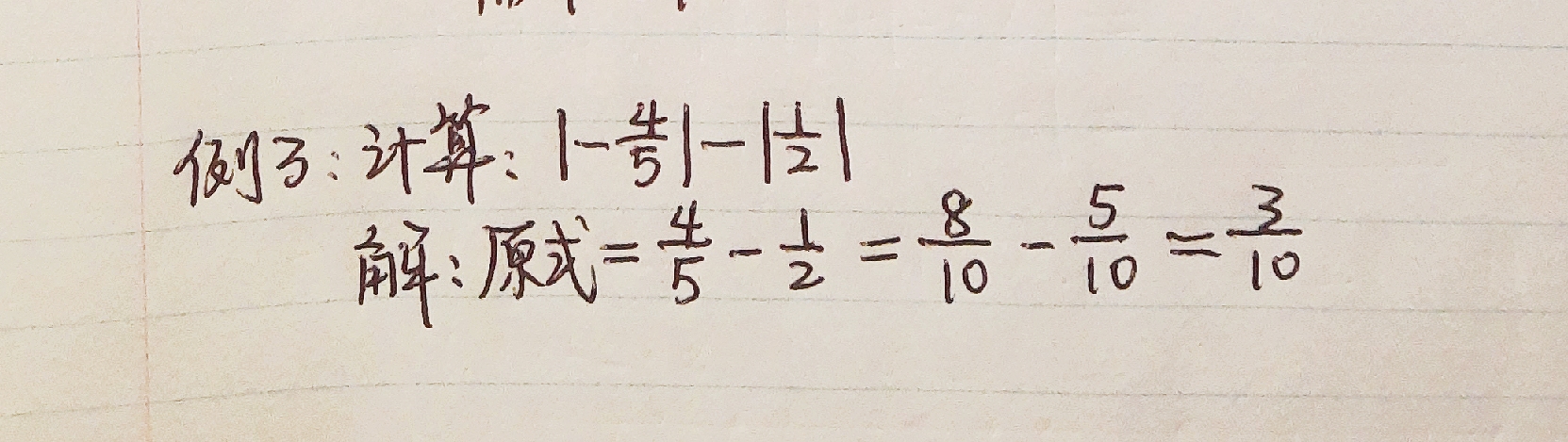 《有理数》之“绝对值”范例分析及解答