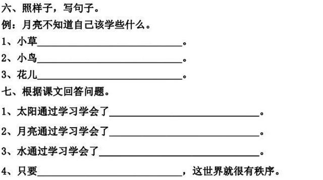 语文二年级下24课《当世界年纪还小的时候》图文解读+知识点+测试