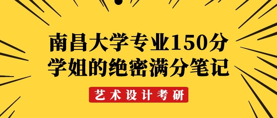 今年成功考上了南昌大學藝術與設計學院研究生