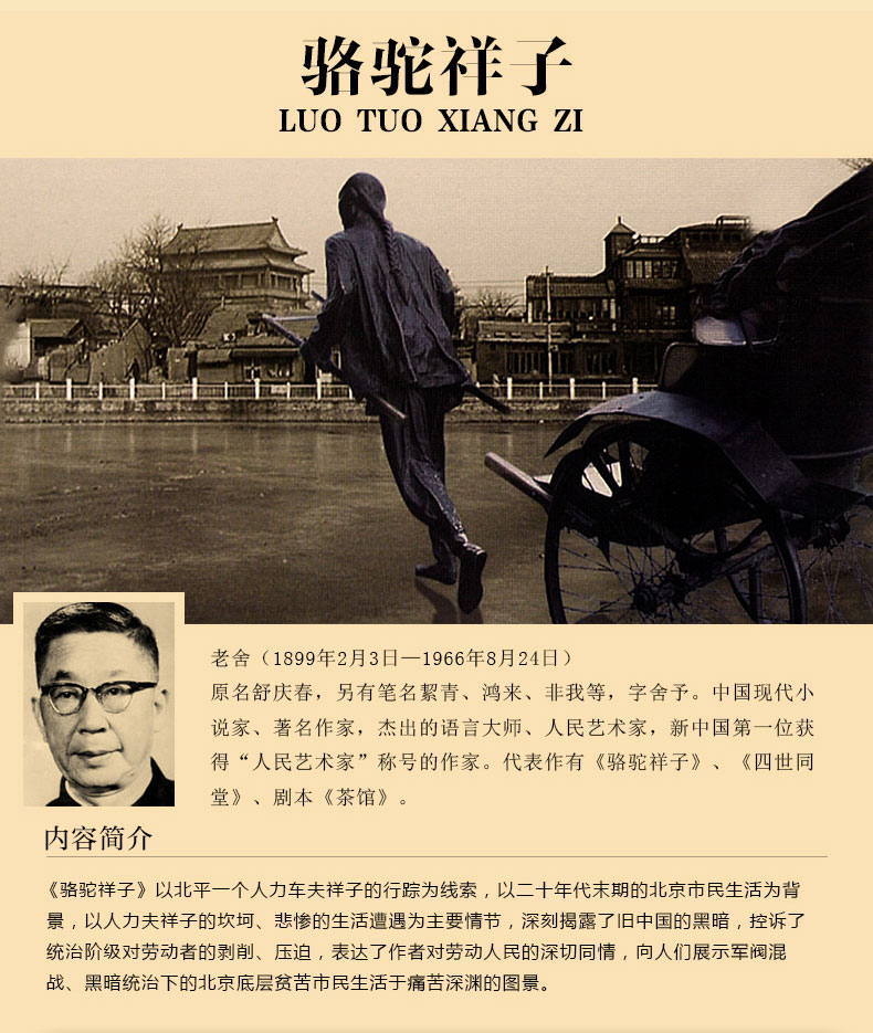 老舍：春风把春天吹跑了