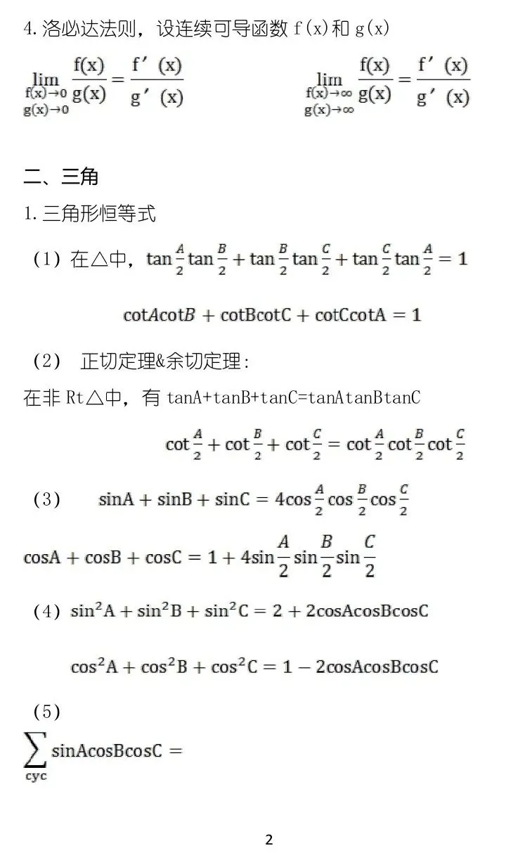 高中数学：50条高中必备秒杀型推论，考试提分好帮手