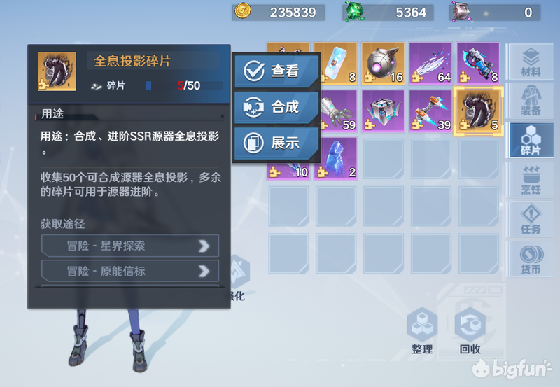 「幻塔」源器系统攻略