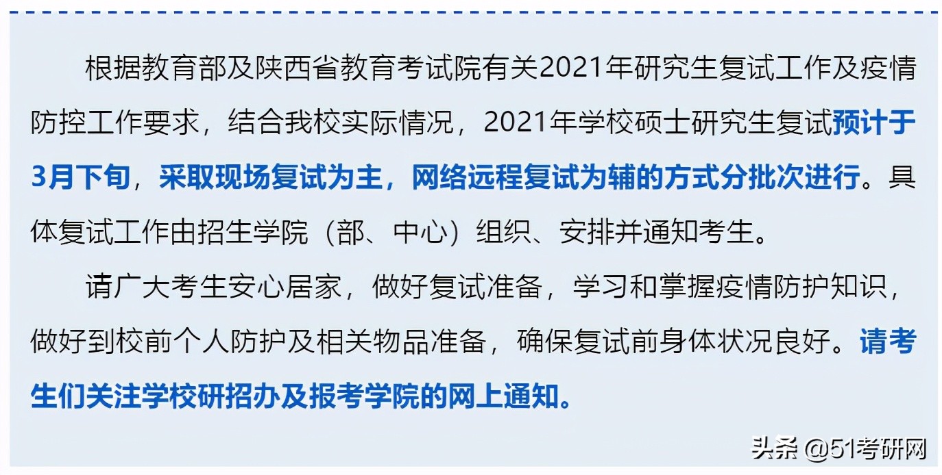 来看！39所院校复试线已公布！高校复试方式统计，线上线下都有