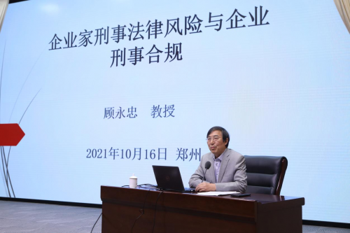 企业合规暨新书发布会