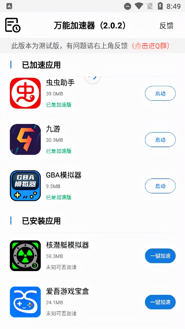 萬能加速器app v2.0.2安卓版