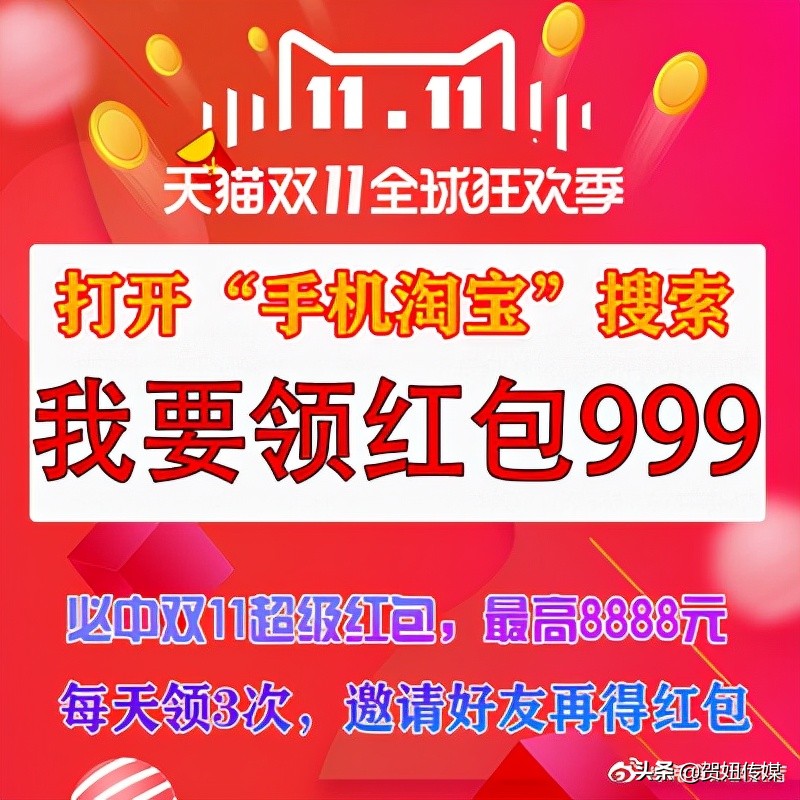 淘宝双11秒杀攻略，淘宝双11红包攻略在此省钱必备？