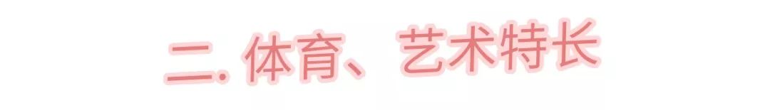 高考降分录取政策一览，原来高考有捷径