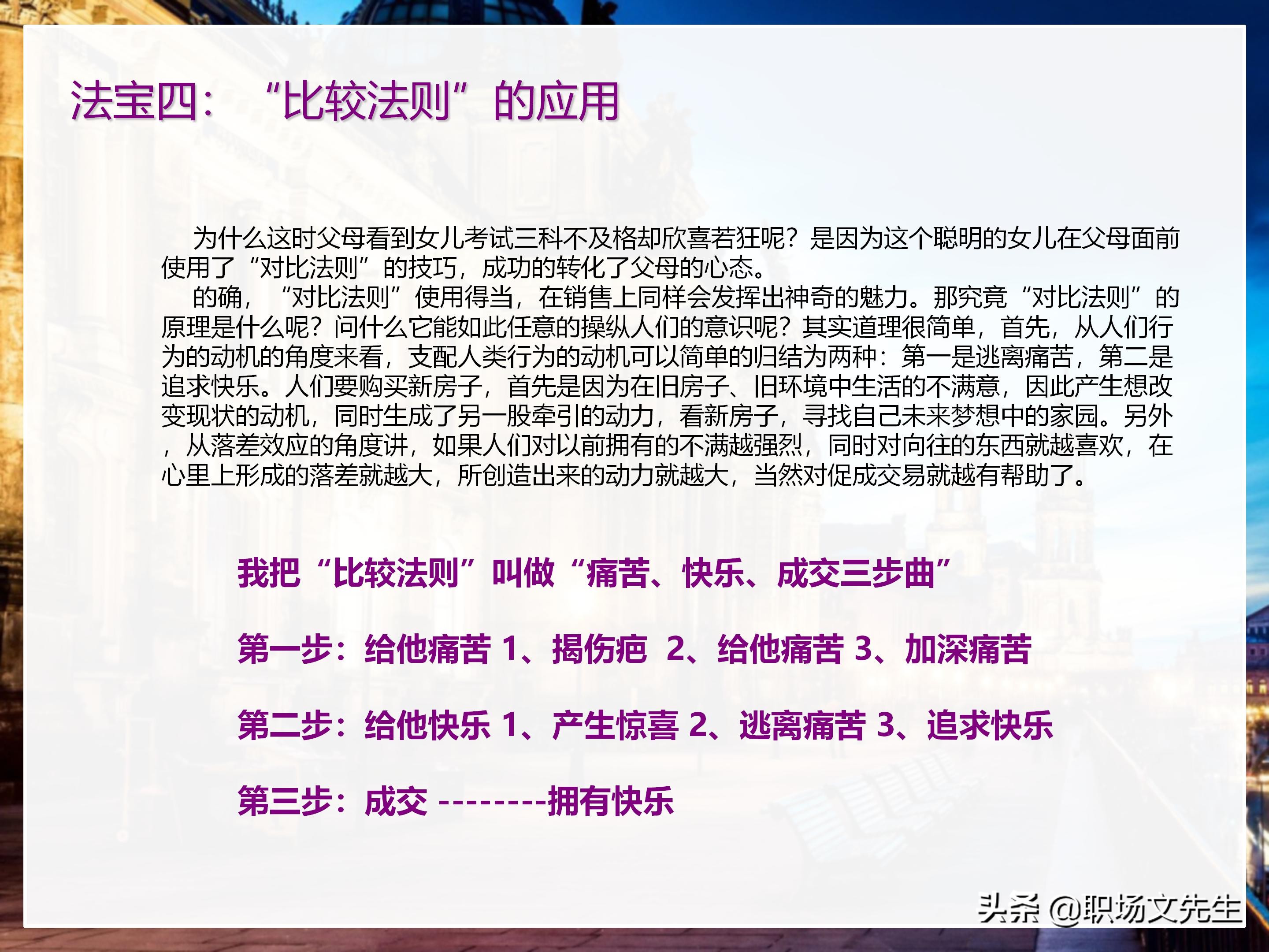 年薪200万大区销售总经理总结：198页销售技巧培训PPT，实战经验