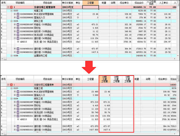 计价产品 清单计价软件 鹏业预算通i9-重庆