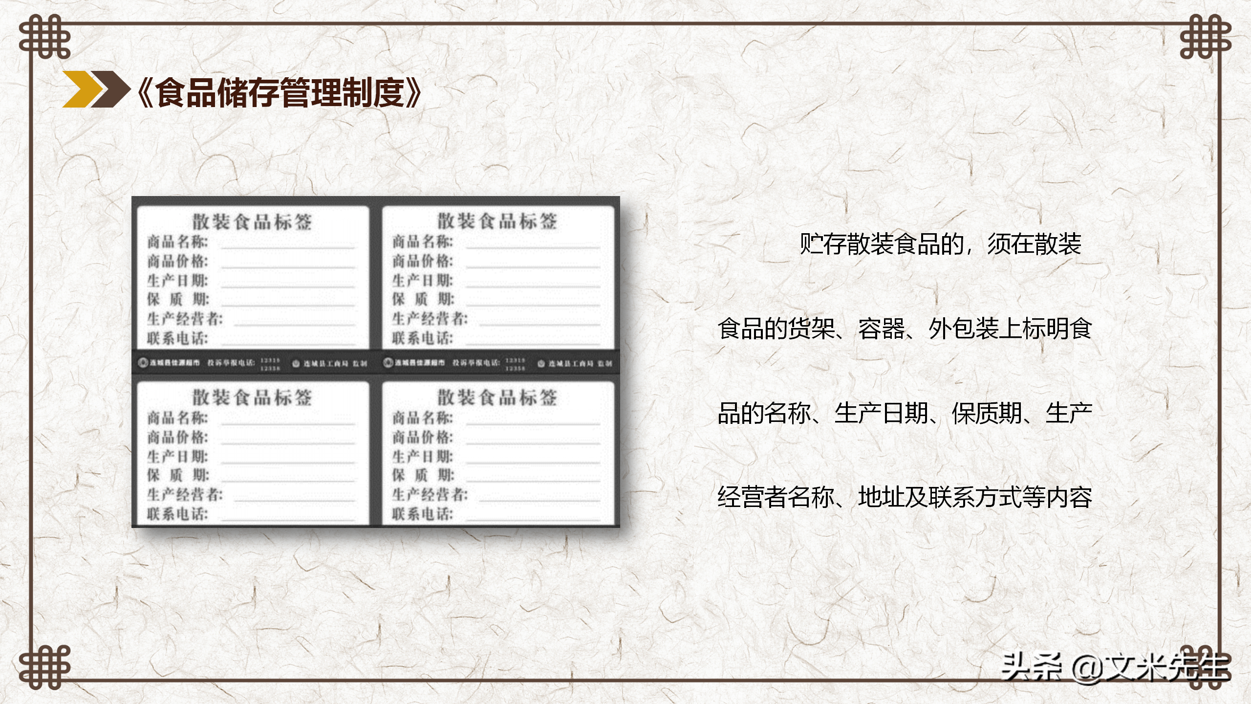 餐饮公司培训经理必备课件：28页食品安全知识培训，详解食品安全