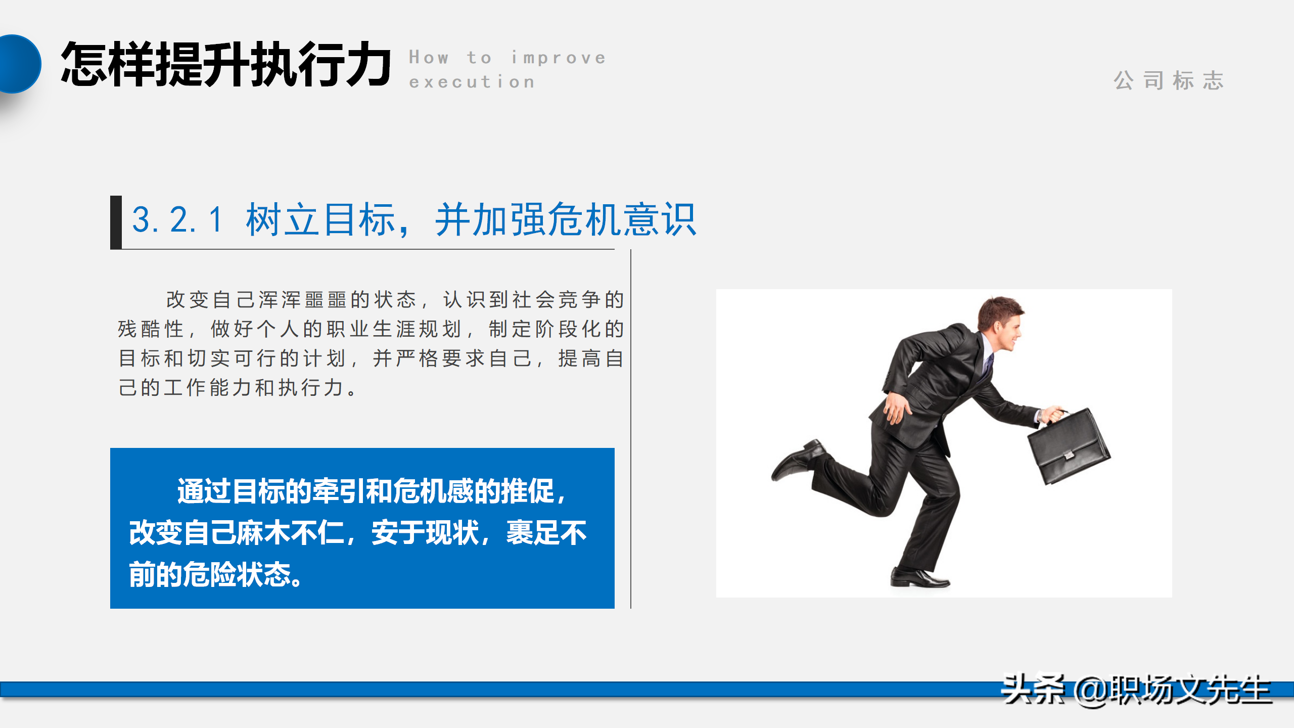 我们是靠结果生存，而不是靠理由，56页企业管理培训执行力课件