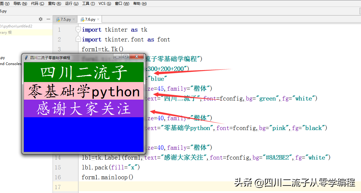 学习编程第169天python编程GUI编程label标签属性设置
