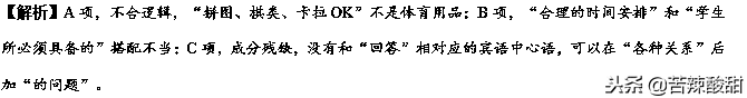 备战2019高考——辨析并修改病句（最全整理，最新试题精讲精练）