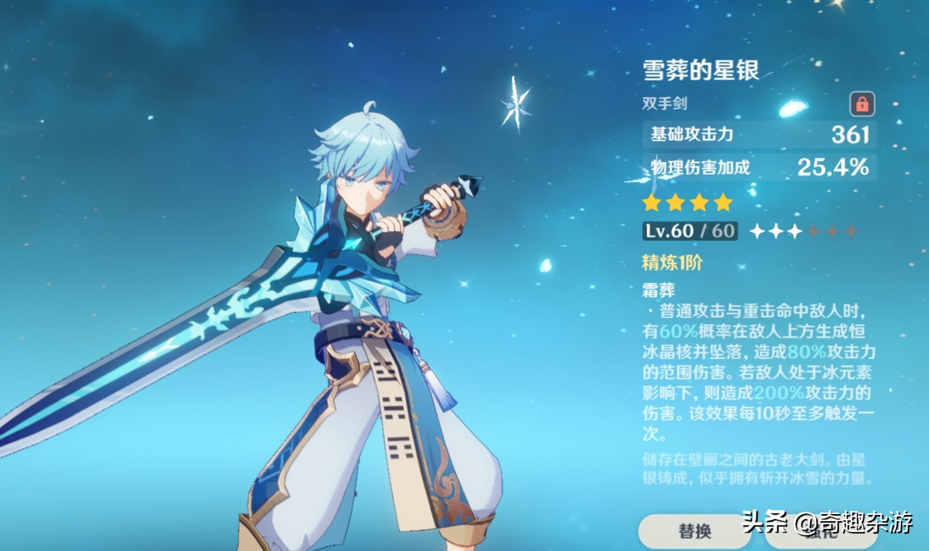原神：龙牙武器适合谁？雷泽配七七，咋玩咋开心