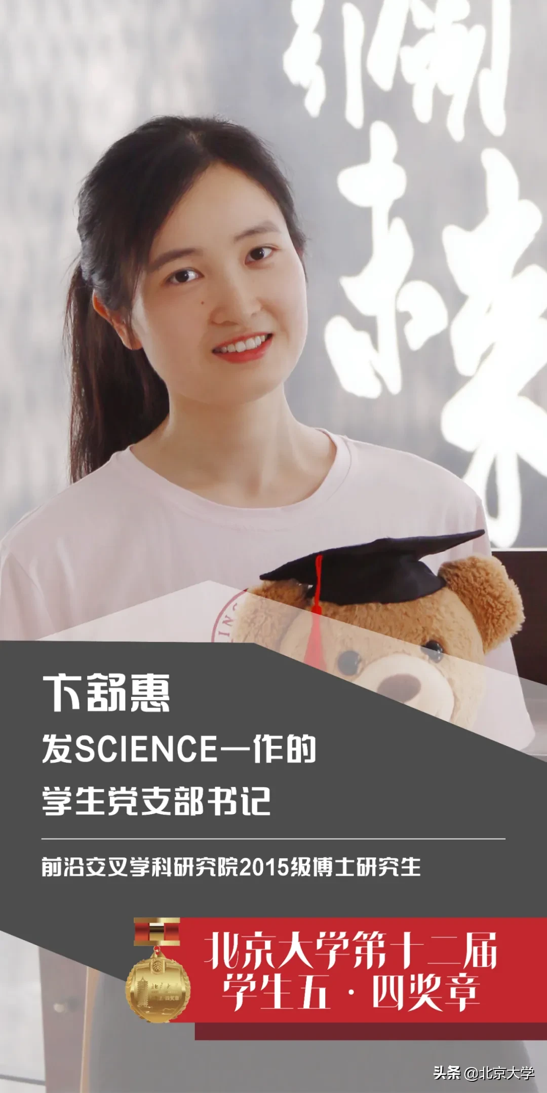 亮相！获得北大学生最高荣誉的十位青年！