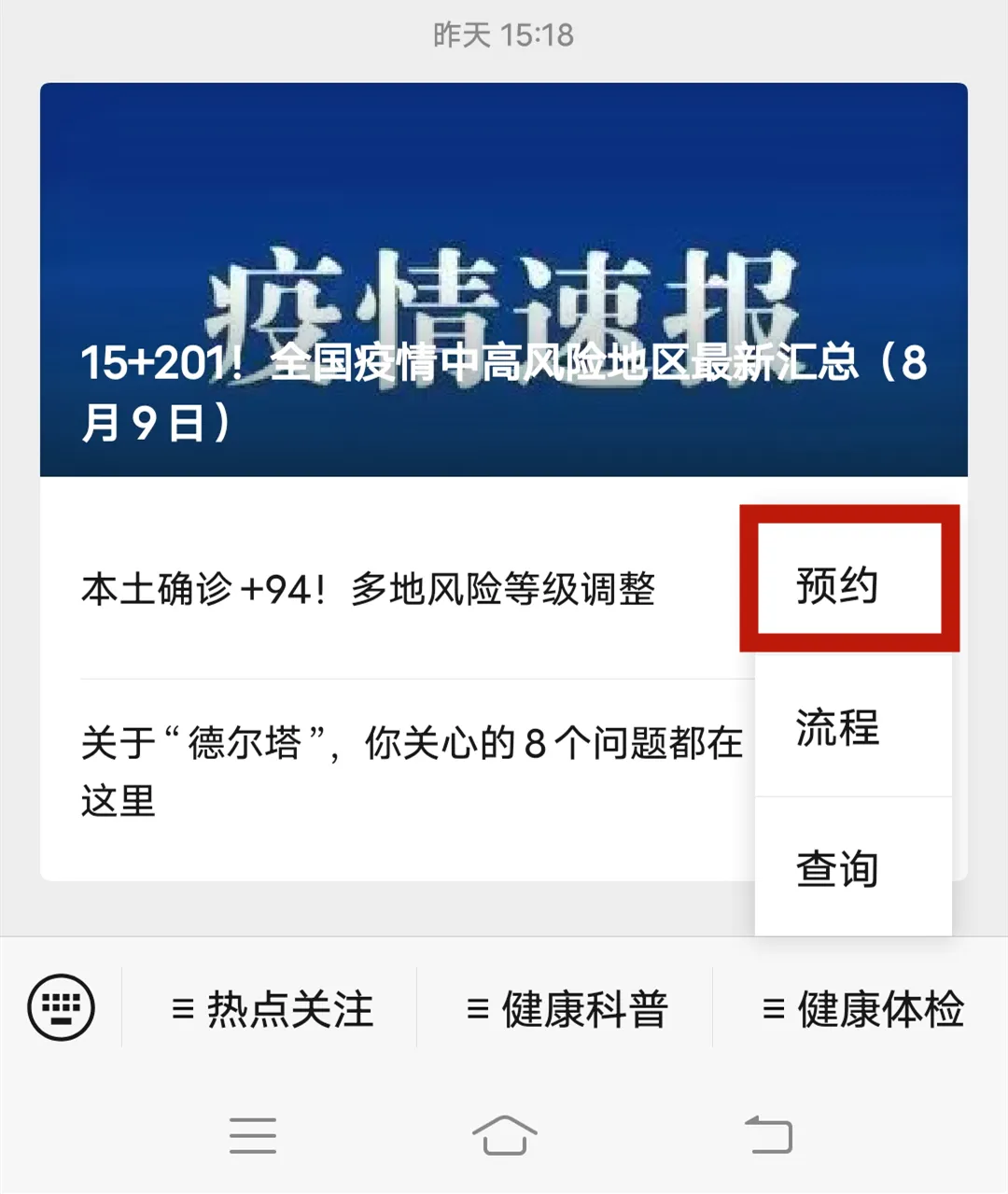 全面实行！公共场所从业人员健康体检预约流程来了！