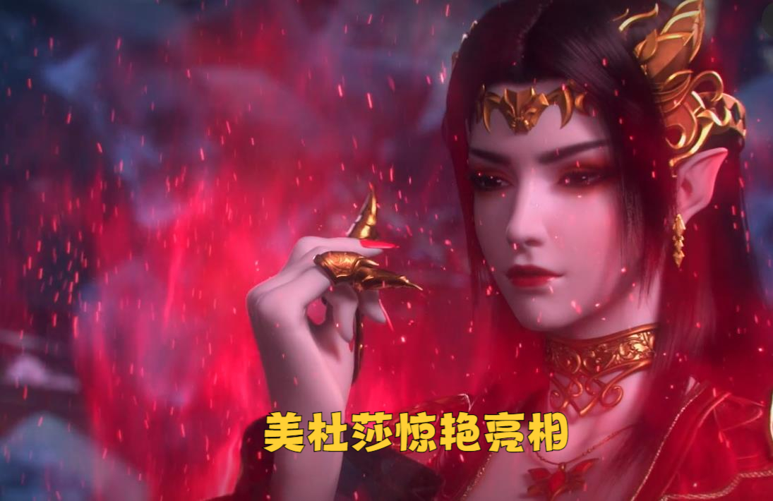 然而凌影和云山的存在感虽然很强,但终究敌不过美杜莎.