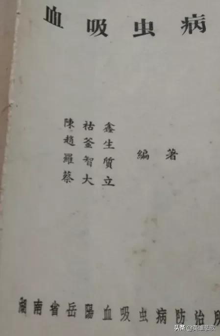 1950年，农民给毛主席写信反映血吸虫病的危害，主席：坚决消灭它