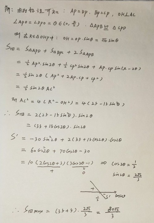 圆内接四边形面积最大（圆内接四边形面积最大证明）-第3张图片-昕阳网