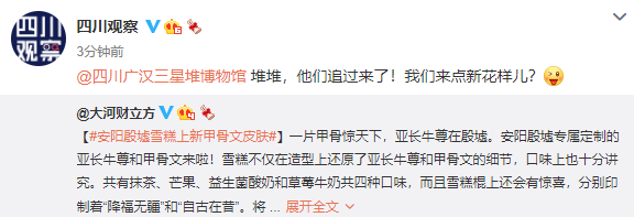 殷墟“出圈”，一口咬下三千年