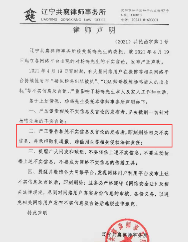 杨鸣工作室辟谣出轨传闻(被指林丹第二，杨鸣出轨证据曝光？工作室发声明否认怒斥言论不实)