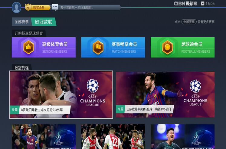 欧冠在哪个app能看怎么下载（电视上观看欧冠半决赛哪些软件值得下载？这几款观看体验最好！）