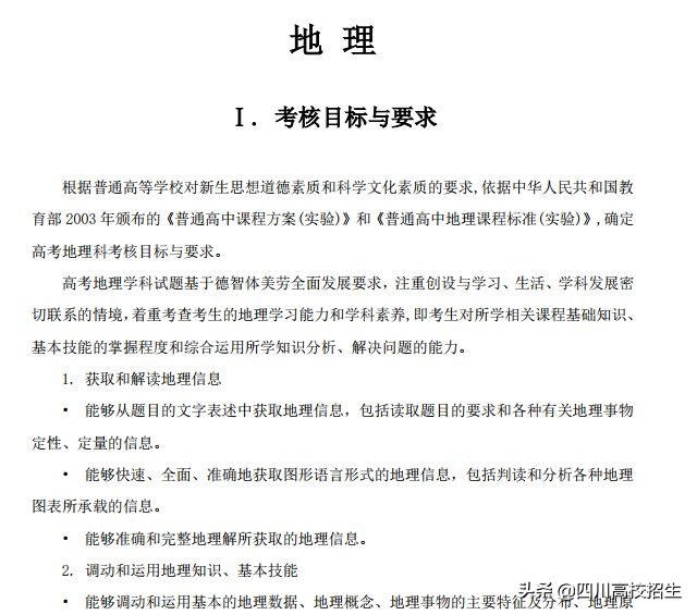 「最新」2019高考大纲新鲜出炉！总纲+各科目完整版