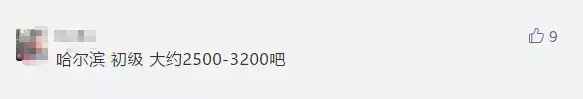 初级会计证薪资全国各地实况：证书值不值钱，看用在谁身上