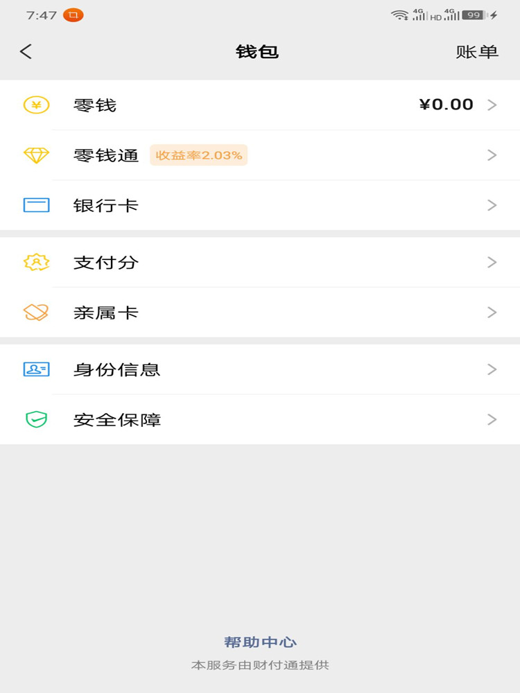 如何查看身份证名下绑定的号及解绑名下其他号绑定？