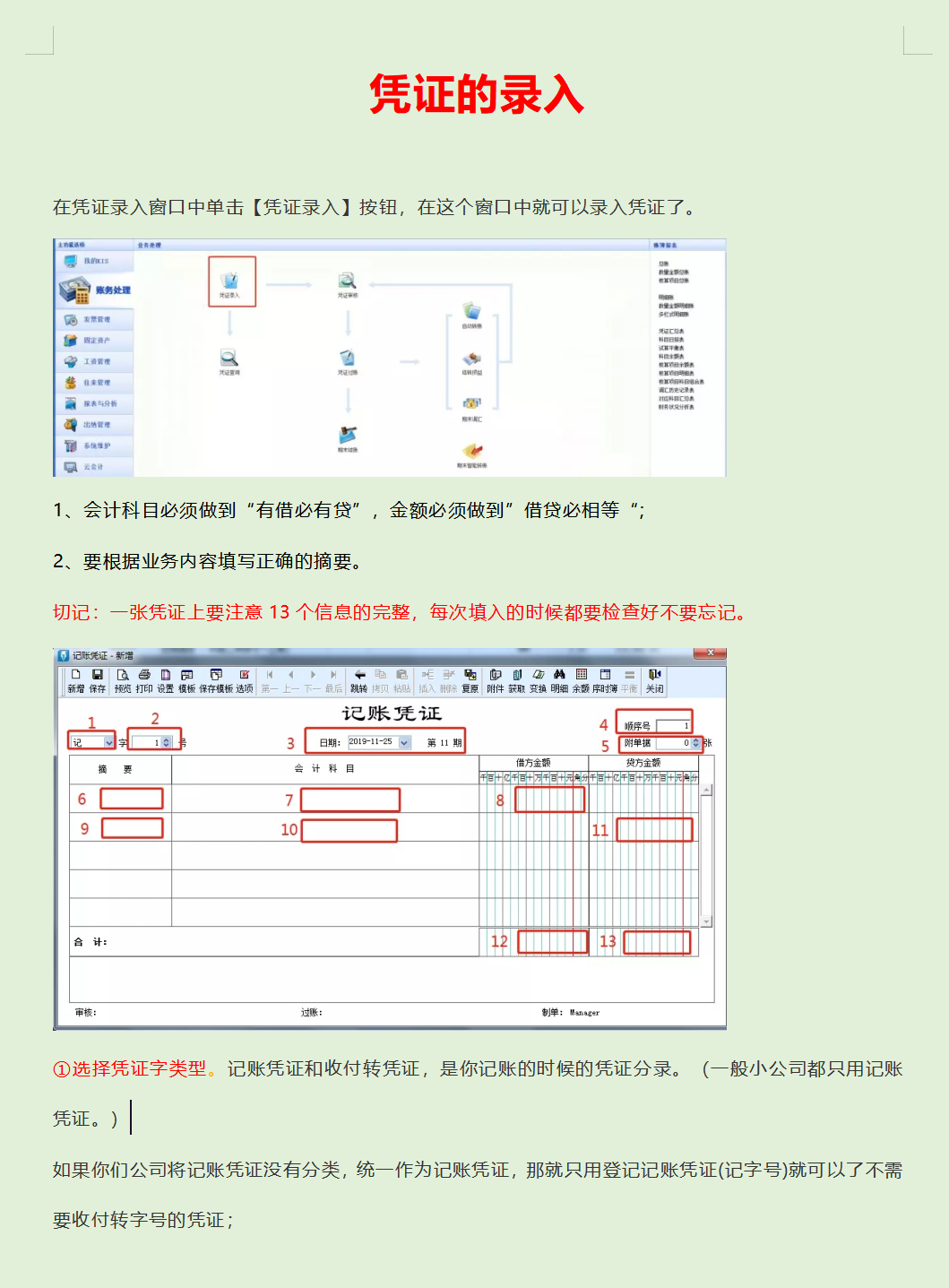 金蝶kis完整版160页财务软件操作流程和快捷键，附图解教程